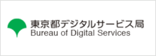 東京都デジタルサービス局